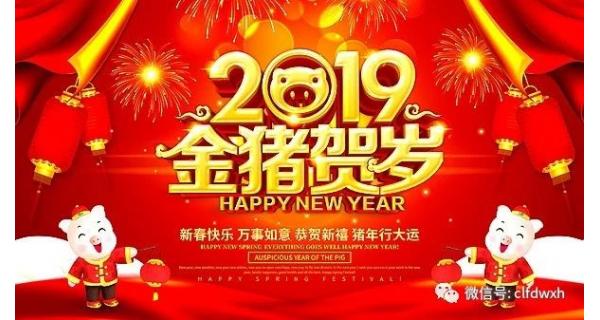 長嶺紡電全體員工給您拜年啦！