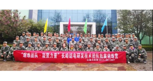 拼搏磨礪青春 團(tuán)結(jié)成就未來(lái) 紡電公司研發(fā)技術(shù)人員“熔煉團(tuán)隊(duì)、凝聚力量”戶(hù)外拓展訓(xùn)練紀(jì)實(shí)報(bào)道