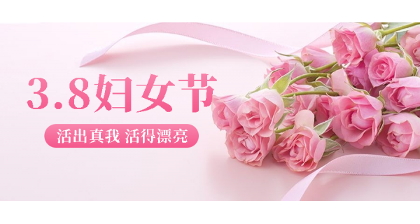 長嶺紡電祝所有女性員工節(jié)日快樂！